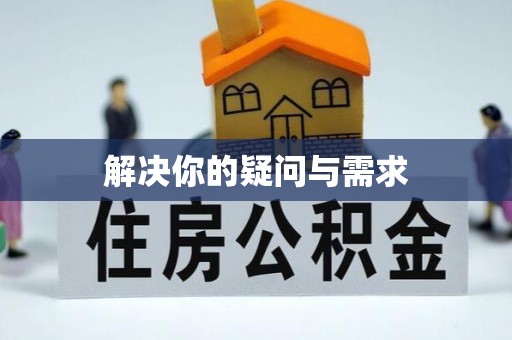 康马解决你的疑问与需求