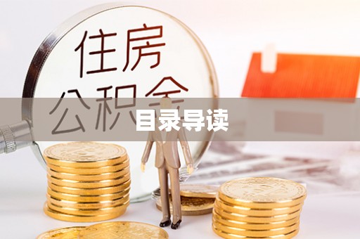 康马目录导读